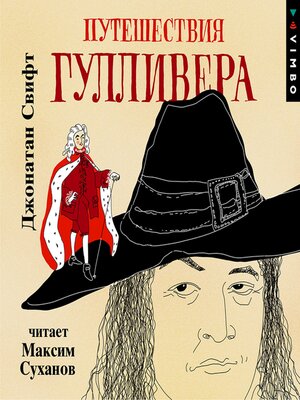 cover image of Путешествия Гулливера